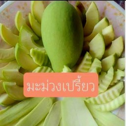 มะม่วงเปรี้ยว