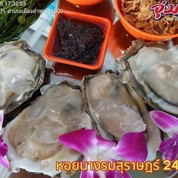 จุ่มนัว ลำพูน จุ่มนัว ลำพูน