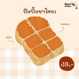 ปิ้งปิ้ง-ชาไทย