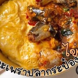 ข้าวกะเพราปลากระป๋อง