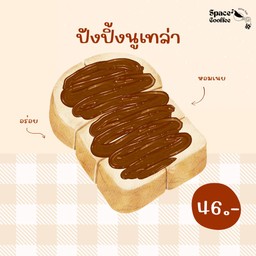 ปังปิ้ง-นูเทล่า