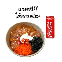 ข้าวหน้าแซลมอนดอง120g(แถมฟรีโค้กกระป่อง325ml)