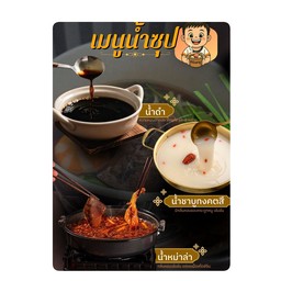 เลือกน้ำซุป