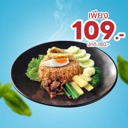 [ลด 71 บาท] ข้าวผัดน้ำพริกลงเรือ (เล็ก) ลดพิเศษ!!