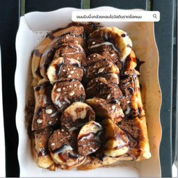 Special ปังปิ้ง กล้วย นม ช็อค