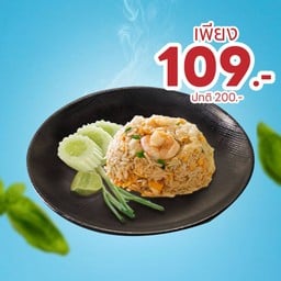 [ลด 91 บาท] ข้าวผัดกุ้ง (เล็ก)ลดพิเศษ!!