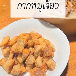 ก๋วยเตี๋ยวต้มแซ่บ@บ้านเกาะ