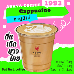 คาปูชิโน่