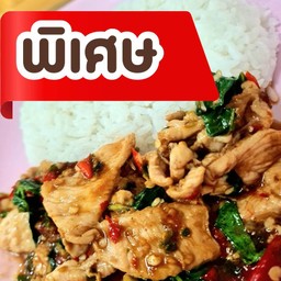 พิเศษ ข้าวกะเพราไก่
