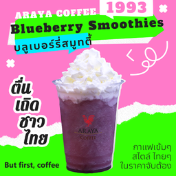 บลูเบอร์รี่สมูทตี้
