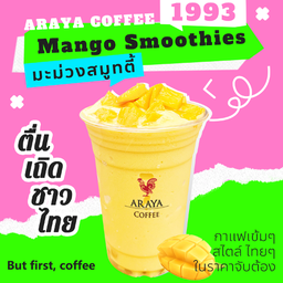 มะม่วงสมูทตี้