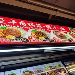 AH NIAN BRAISED DUCK RICE & KWAY CHAP