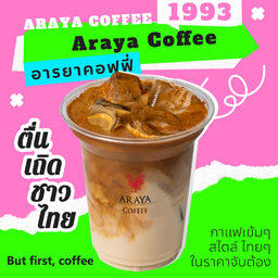 อารยาคอฟฟี่