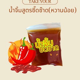 เพิ่มน้ำจิ้มสูตรซี๊ดซ๊าด