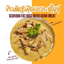 ข้าวมันลาวา + เนื้อปู