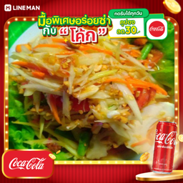 [อร่อยซ่ากับโค้ก] ตำไทยไข่เค็ม+โค้กขวดเล้ก