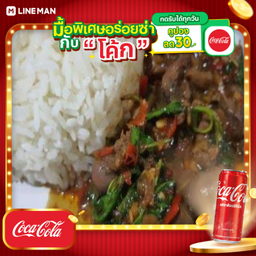 [อร่อยซ่ากับโค้ก] กระเพราเครื่งในไก่ราดข้าว+โค้กขวดเล้ก