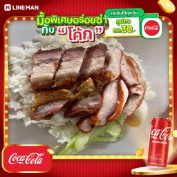 [อร่อยซ่ากับโค้ก] ข้าวหมูแดง+หมูกรอบ+โค้กกระป๋อง