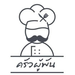 รัานลับครัวบ้านผู้พัน