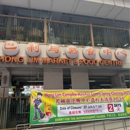 Hong Lim Market & Food Centre