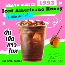 อเมริกาโน่น้ำผึ้ง