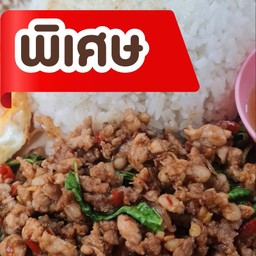 พิเศษ ข้าวกะเพราหมูสับ