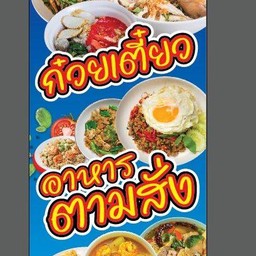 ก๊ะบี้ ตามสั่ง