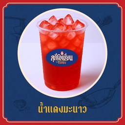 แดงมะนาว Lime & Sala Juice