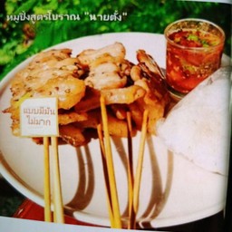 หมูปิ้งแบบที่ 2 มีมันไม่มาก X 6,ข้าวเหนียว1ชุดเร่งด่วนสุดฮิต