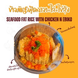 ข้าวมันลาวา + ไก่ + ไข่กุ้ง