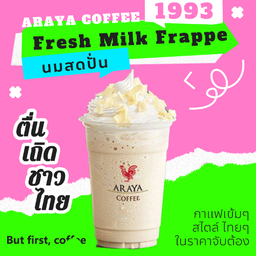 นมสดปั่น