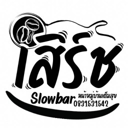 เสิร์ช Slowbar หน้าหมู่บ้านเต็มสุข กาแฟดำสกัดmokapot