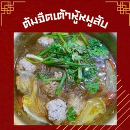 ต้มจืดเต้าหู้หมูสับ