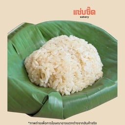 ข้าวเหนียวฮาง (ขาว)