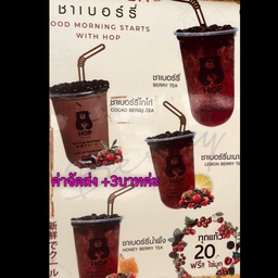 ชา เบอร์รี่ มะนาว