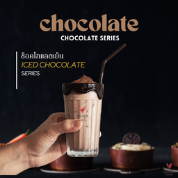 ช็อคโกแลตเย็น