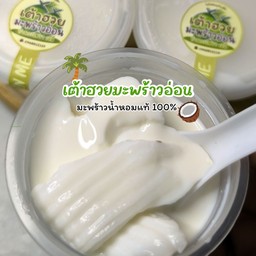 [3 ถ้วย] เต้าฮวยมะพร้าวอ่อน