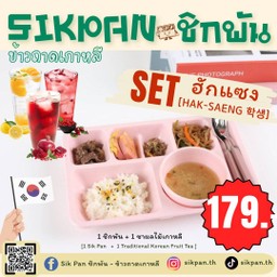 Set ฮักแซง [학생]