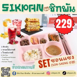 Set ซอนแซง [선생]