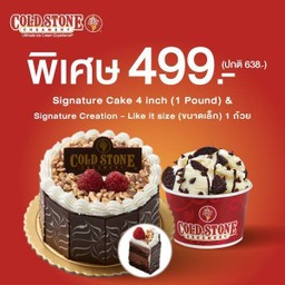 Signature Cake 4 inch (1 ปอนด์) 1 ชิ้น & Signature Creation - (ขนาดเล็ก) 1 ถ้วย พิเศษ 499.- (ปกติ 638.-)