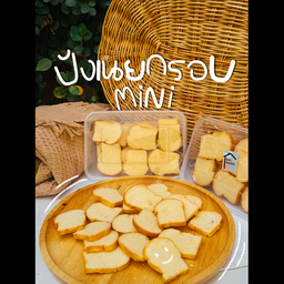 ขนมปังกรอบพอดีคำ by แพร