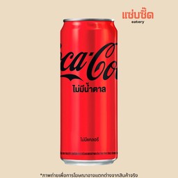 โค้กซีโร่ (กระป๋อง)