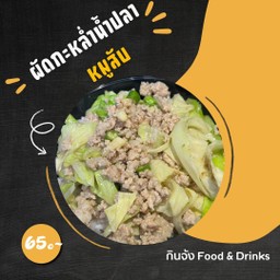 ข้าวกะหล่ำผัดน้ำปลาหมูสับ