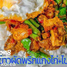 เครื่องแกงไก่ราดข้าว