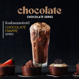 ช็อคโกแลตเฟรปเป้