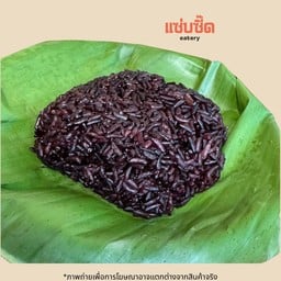 ข้าวเหนียวก่ำน้อย (ดำ)