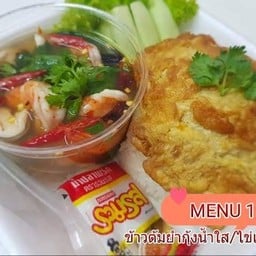 เซตข้าวไข่เจียว+ต้มยำกุ้ง
