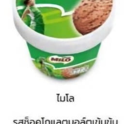 เนส์ทเล่ ไมโล