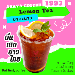 ชามะนาว