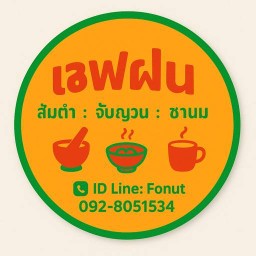 พ่อครัวตัวกลม